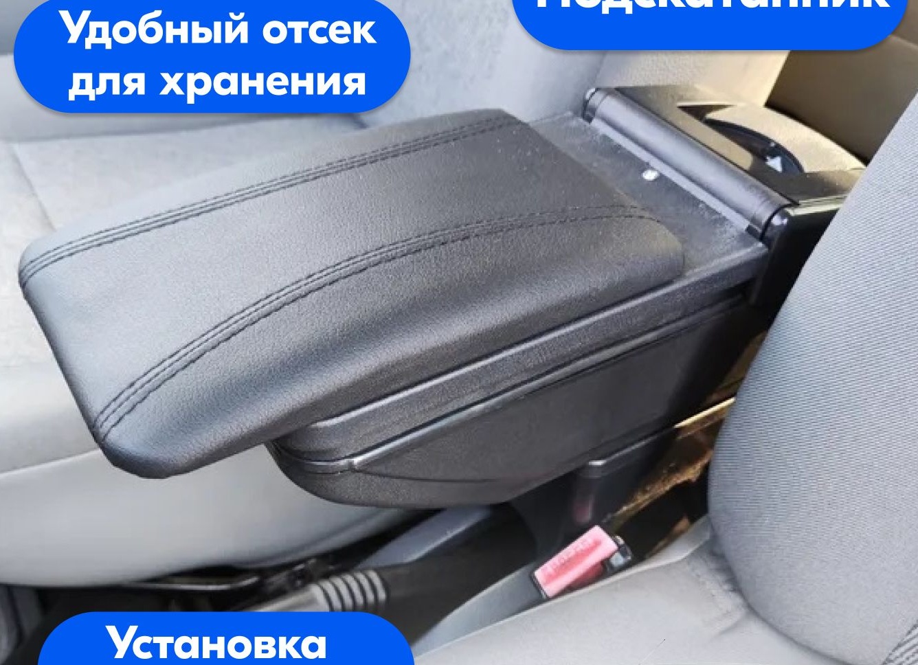 Устанавливаем подлокотник в Рено Логан самостоятельно