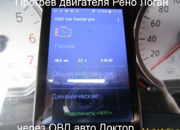 Как прогревать двигатель Рено Логан в зимние месяцы