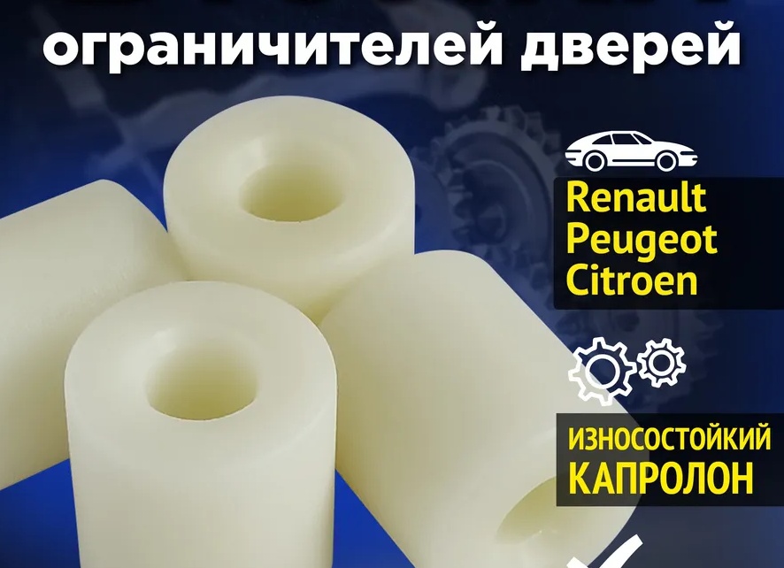 Ремонт ограничителей дверей Renault Logan, Citroen, PEUGEOT и многие другие