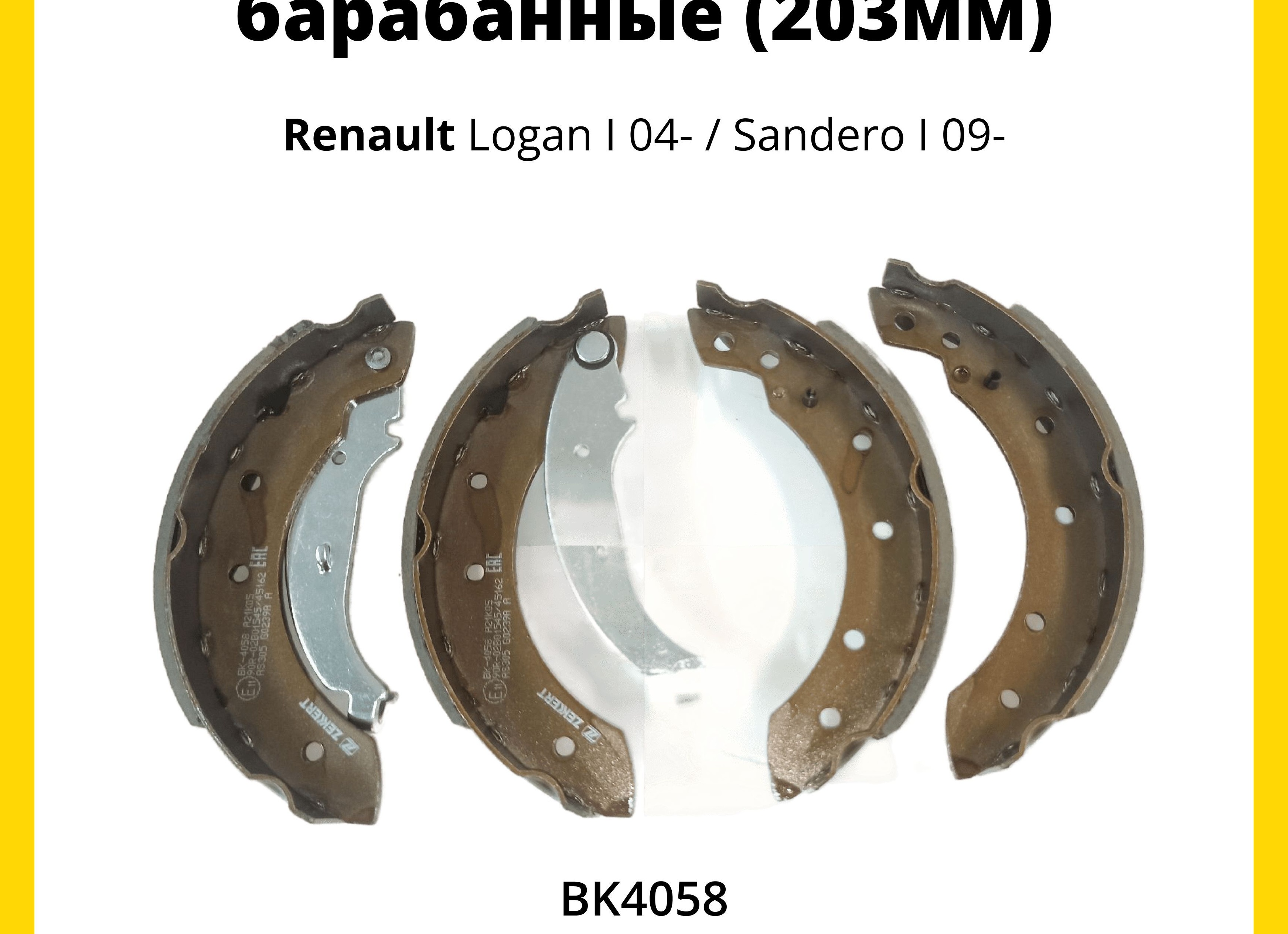 Какие задние колодки установлены на Renault Логан/Сандеро и Лада Ларгус?