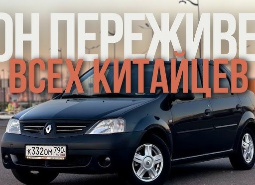 Честный обзор от владельца Renault Logan